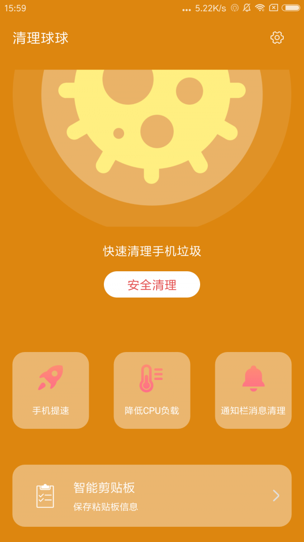 清理球球安卓版下载v3.2.8