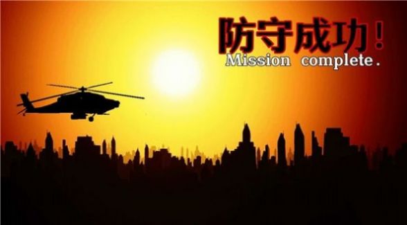 危机防守战游戏安卓版下载v1.0