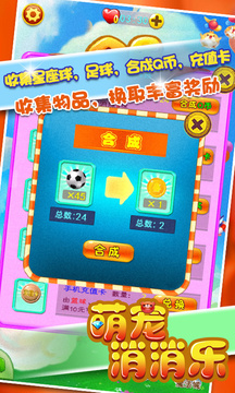 萌宠乐消消安卓最新下载v1.0.0
