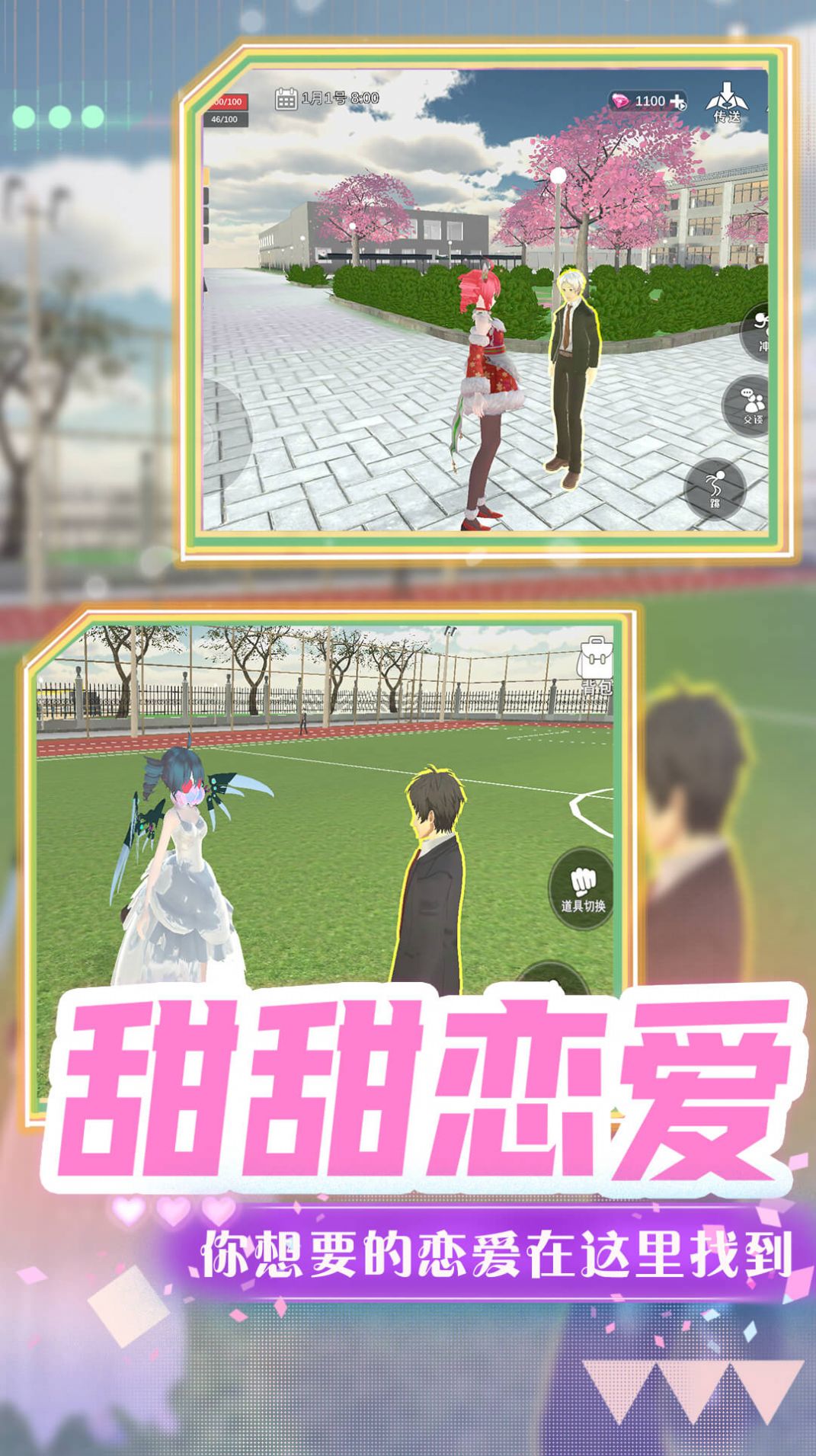 超级梦幻高校游戏安卓版下载v1.0.0