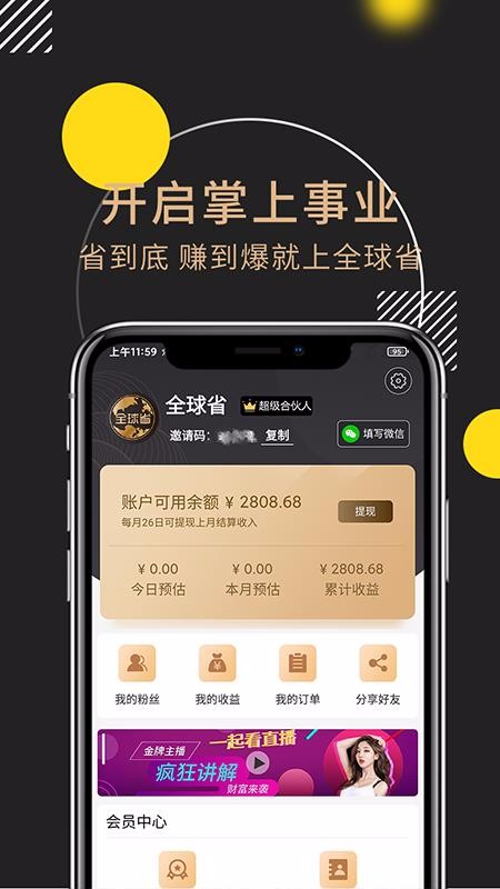 全球省手机apk安装包下载v1.0.0