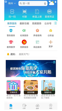 锦州通安卓客户端最新版下载v1.2.5