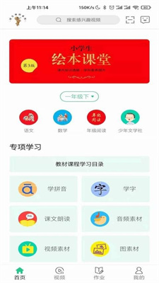 绘本课堂安卓最新版下载v3.3.8