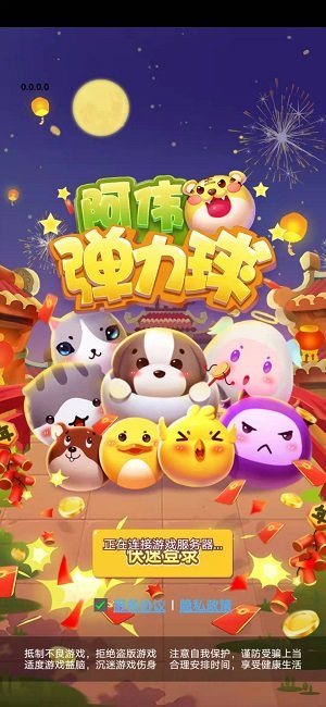 阿伟弹力球手机安装包apk下载地址v3.23.09