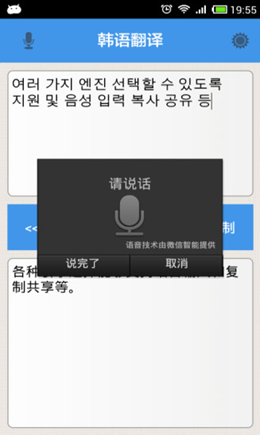 韩语翻译安卓最新版下载v4.36