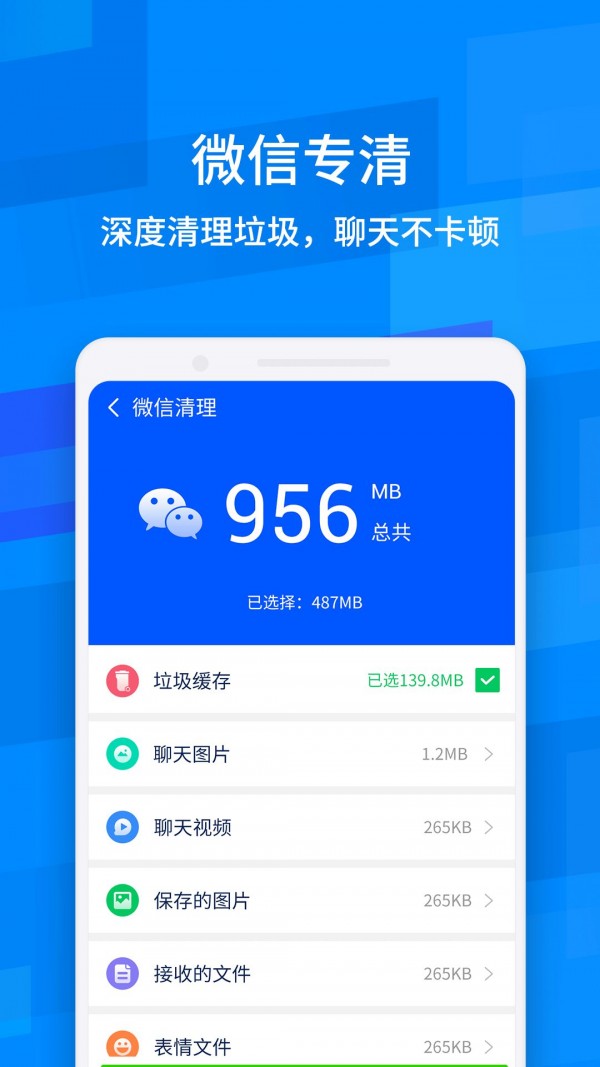 龙卷风清理专家安卓版下载v1