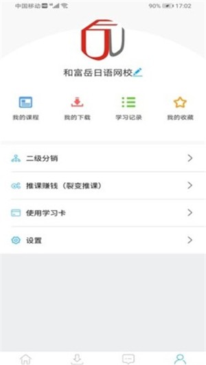 和富岳网校安卓最新版下载v6.4
