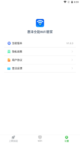 惠泽全能WiFi管家安卓最新版下载v1.8.3