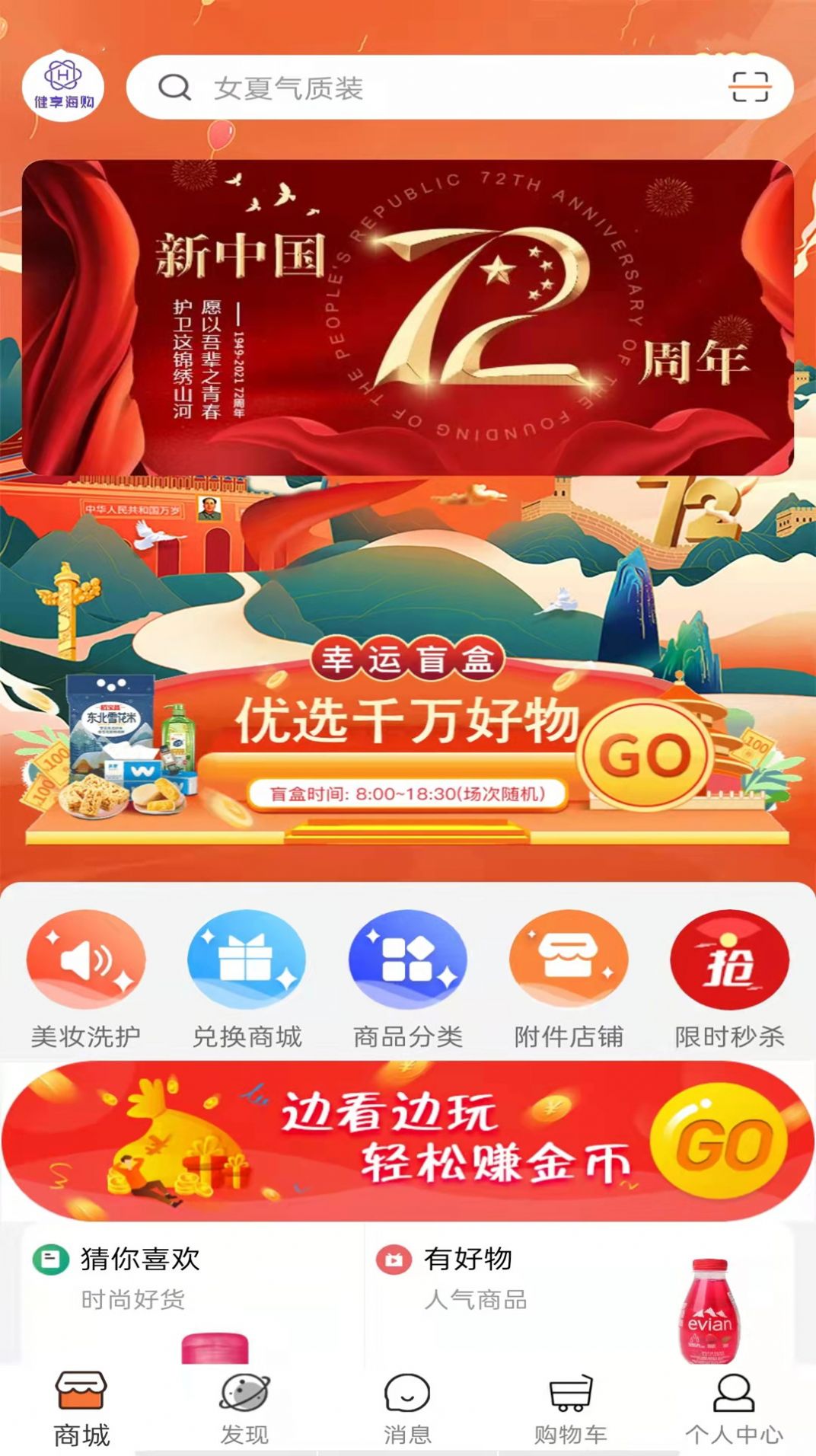 健享海购安卓最新版下载v1.0.5