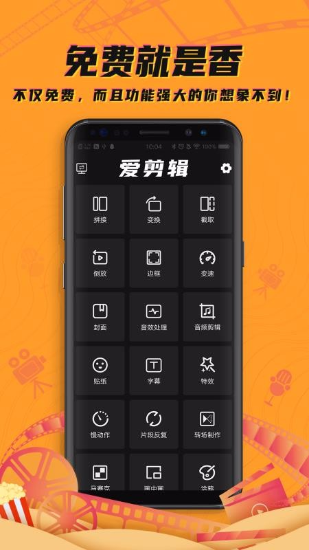 爱剪辑视频编辑大师手机apk安装包下载v1.2.7