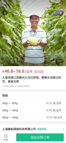 蜂耘苹果版最新下载v1.3.0