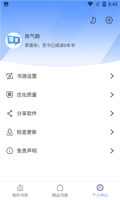 奇墨小说去广告手机最新下载v1.0.8