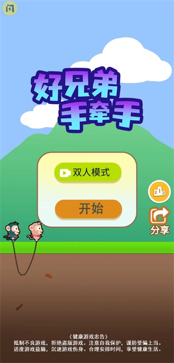 好兄弟手牵手手机安装包apk下载地址v1.4.1