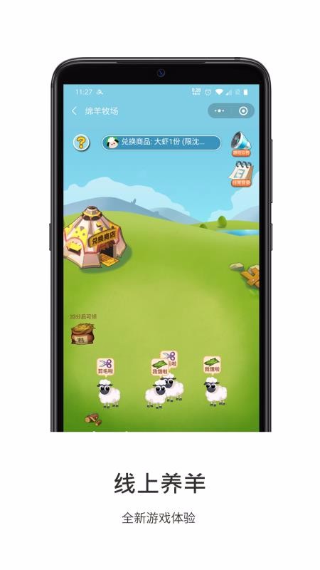 绵羊牧场手机apk安装包下载v3.5.0