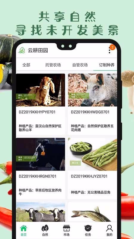 云耕田园手机apk安装包下载v1.3.2