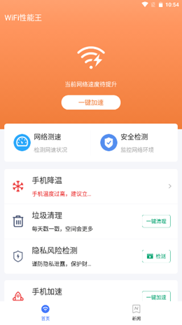 WiFi性能王安卓最新版下载v1.0.0