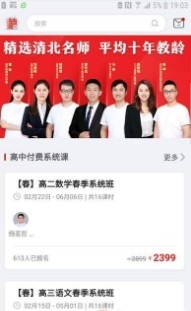 燃天网校安卓最新版下载v1.0