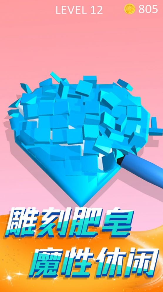 切肥皂解压模拟最新版下载v1.0