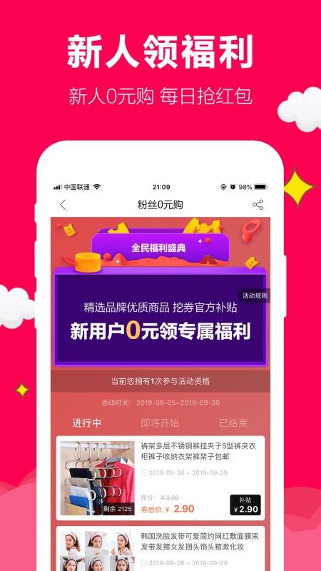 聚实惠手机apk安装包下载v1.3.6