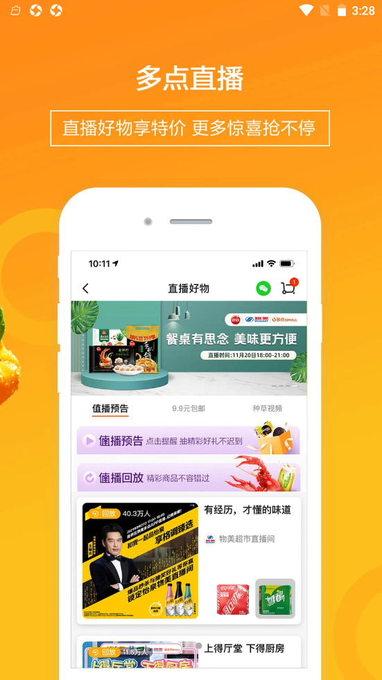 多点安卓最新版下载v3.8.5