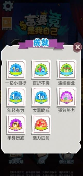 富婆竟是我自己游戏安卓版下载v1.0.0