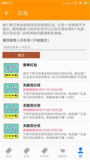 购物省省最新安卓免费下载地址v1.5.2