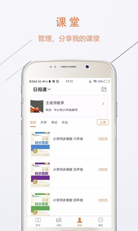 日阅通手机apk安装包下载v9.0.5