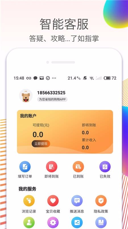 拼夕拼购专享券手机apk安装包下载v1.0