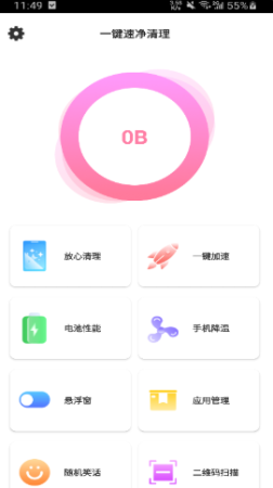一键速净清理安卓版下载v1.0