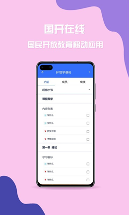 国开在线学习网安卓最新版下载v2.2.5