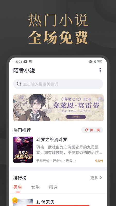陌香小说阅读网在线免费阅读网址入口app下载v1.3.7