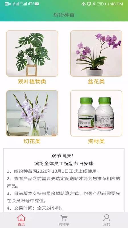 缤纷种苗手机apk安装包下载v2.0.3