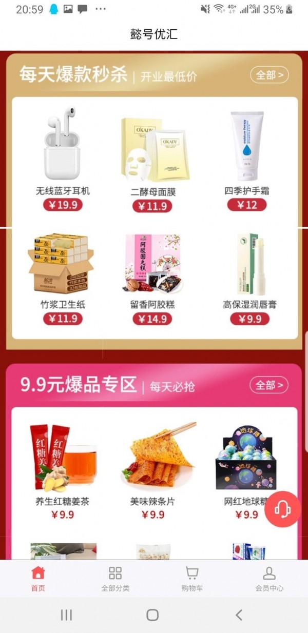购大师安卓最新版下载v1.6.0