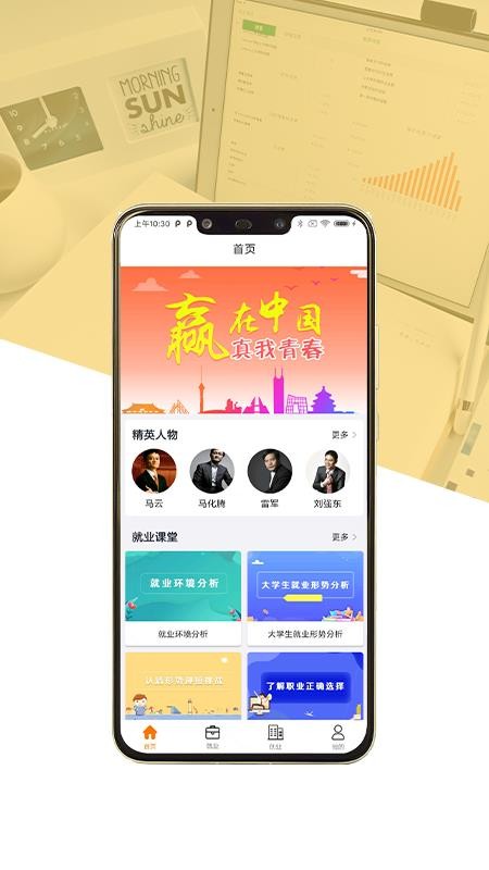 就业创业宝典手机apk安装包下载v1.0.7
