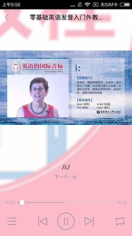 英语发音视频教程手机apk安装包下载v2.67.025