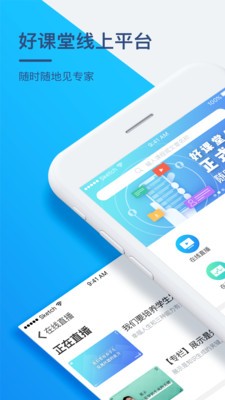 当代好课堂安卓最新版下载v1.2.33
