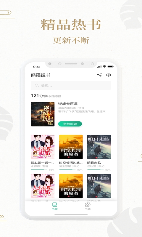 熊猫搜书网站在线免费阅读app下载v1.3.1