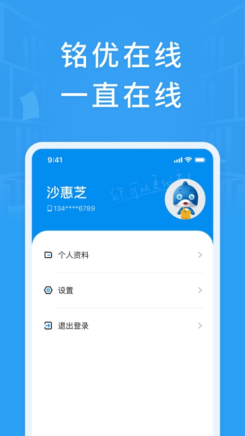 铭优在线安卓最新版下载v1.8.1