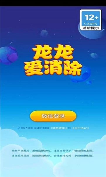 龙龙爱消除安卓版下载v1.0
