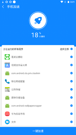 越豹优化助手安卓最新版下载v1.0.0