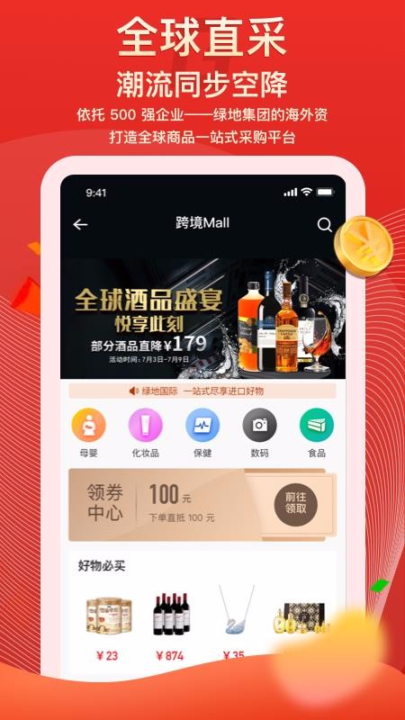 绿地贸易港手机apk安装包下载v1.1.3