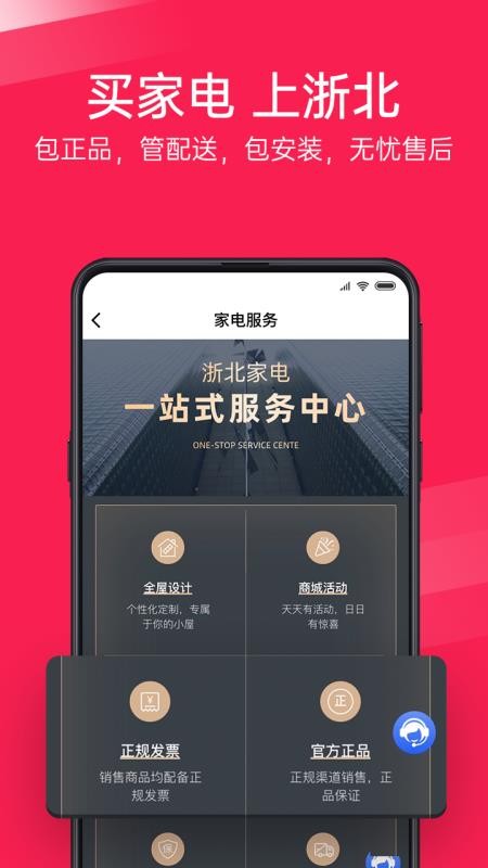 浙北汇生活手机apk安装包下载v1.0.2