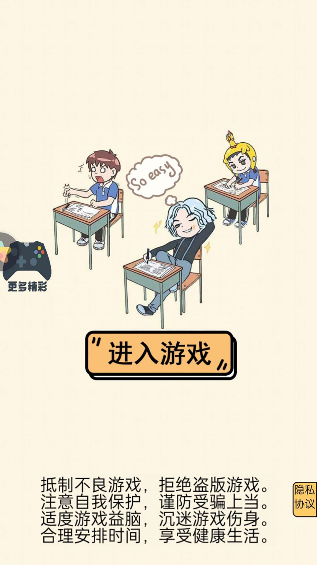 躺平小青年游戏安卓版下载v1.0