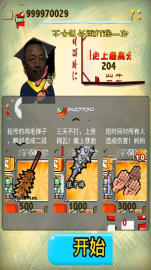 暴打老冯游戏安卓版下载v1.0