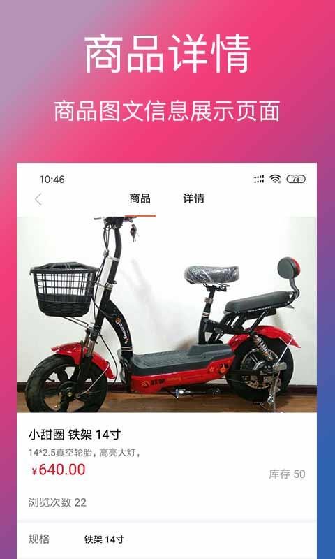 单车信息手机apk安装包下载v1.0