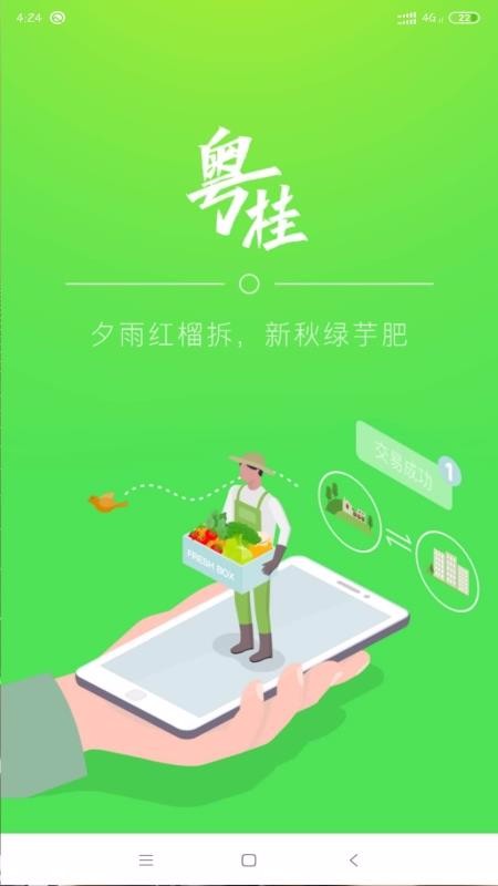 粤桂乡情手机apk安装包下载v1.0.9