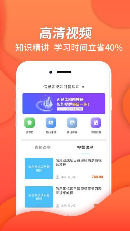 信息系统项目管理手机apk安装包下载地址v2.8.9