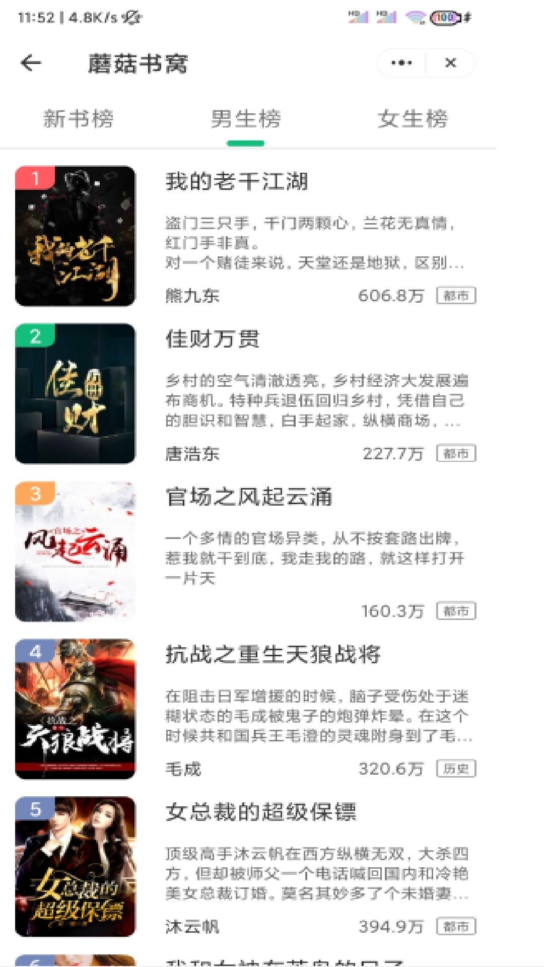 蘑菇书窝免费阅读安卓版下载v1.0.8