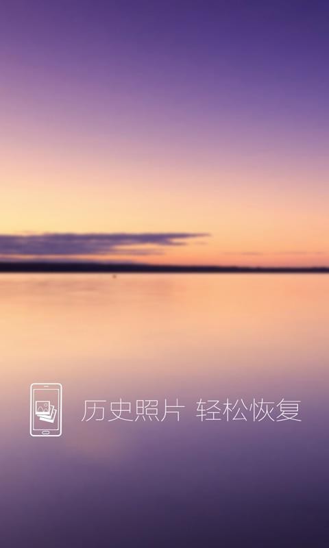 照片恢复还原手机apk安装包下载v7.1