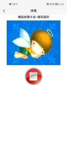 睡前听故事最新版下载v1.0.0